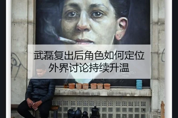 wu-lei-fu-chu-hou-jue-se-ru-he-ding-wei-wai-jie-tao-lun-chi-xu-sheng-wen-2-177.jpg